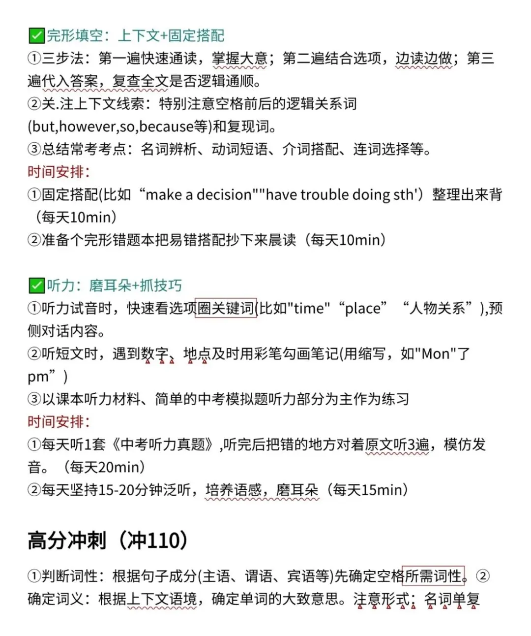 中考高分英语备战指南 第3张