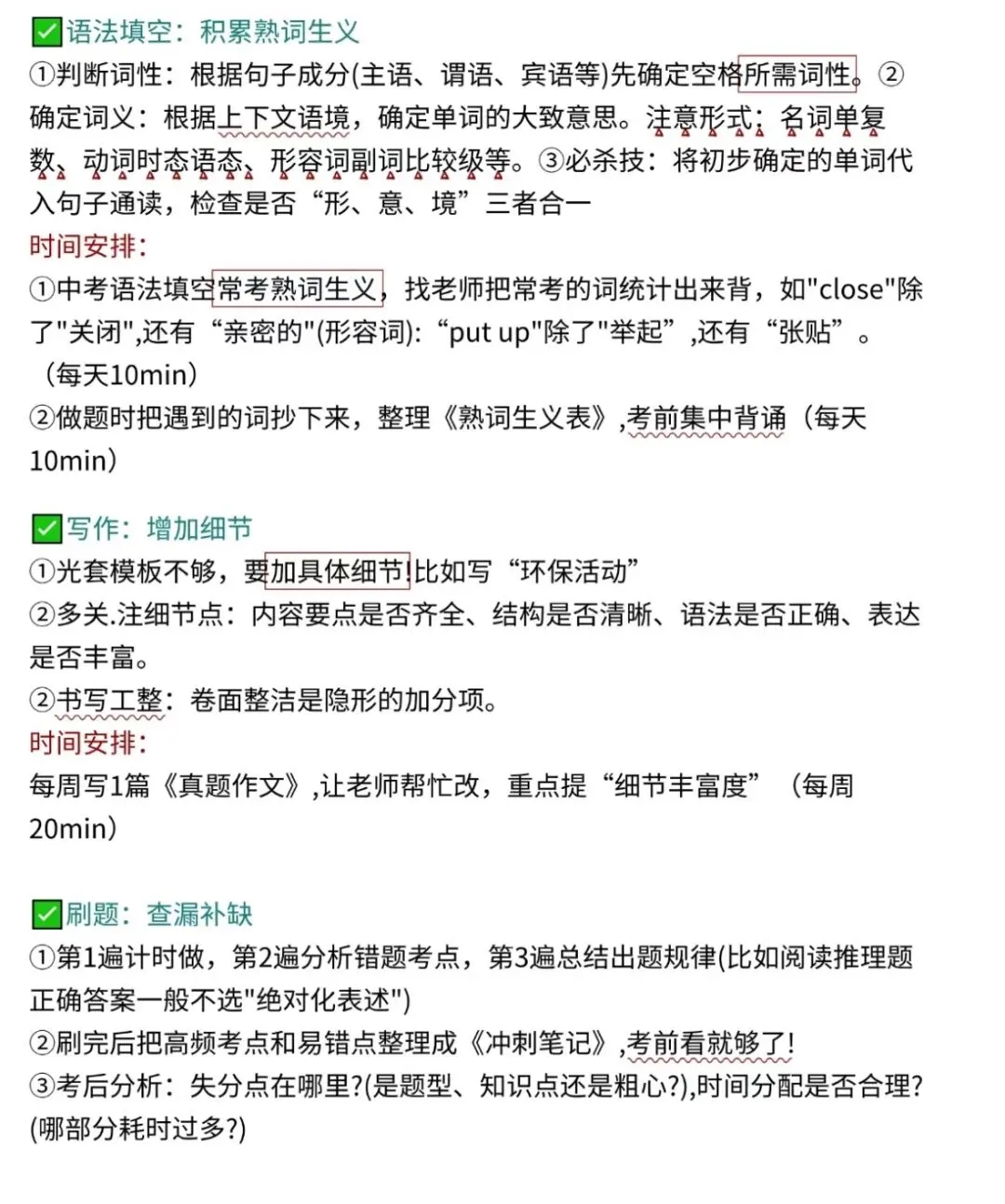 中考高分英语备战指南 第4张