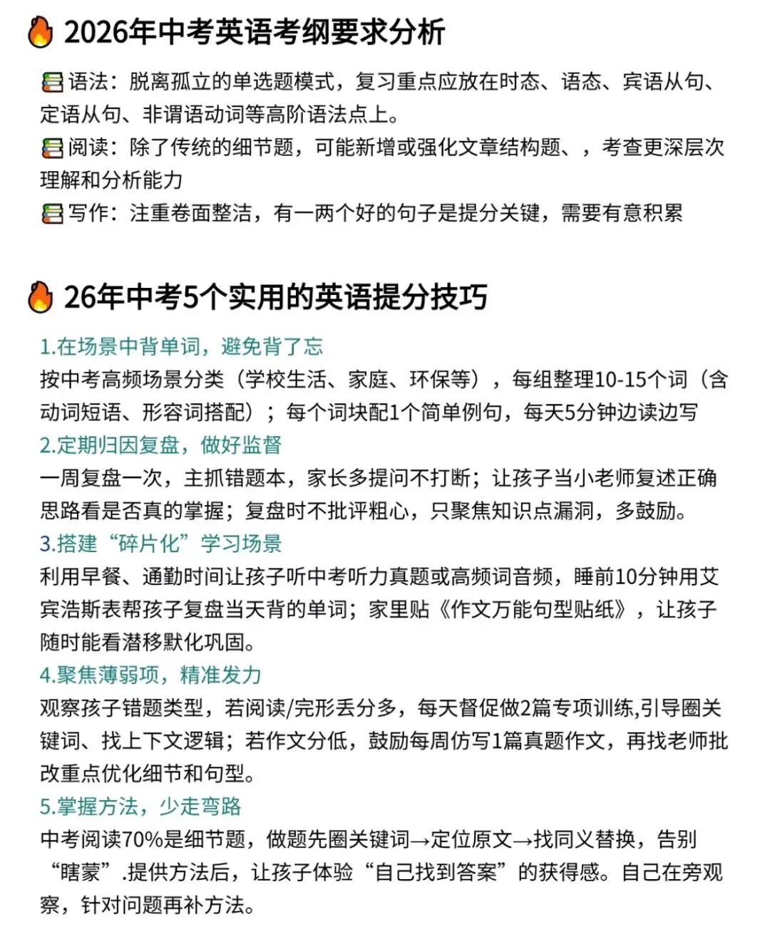 中考高分英语备战指南 第5张