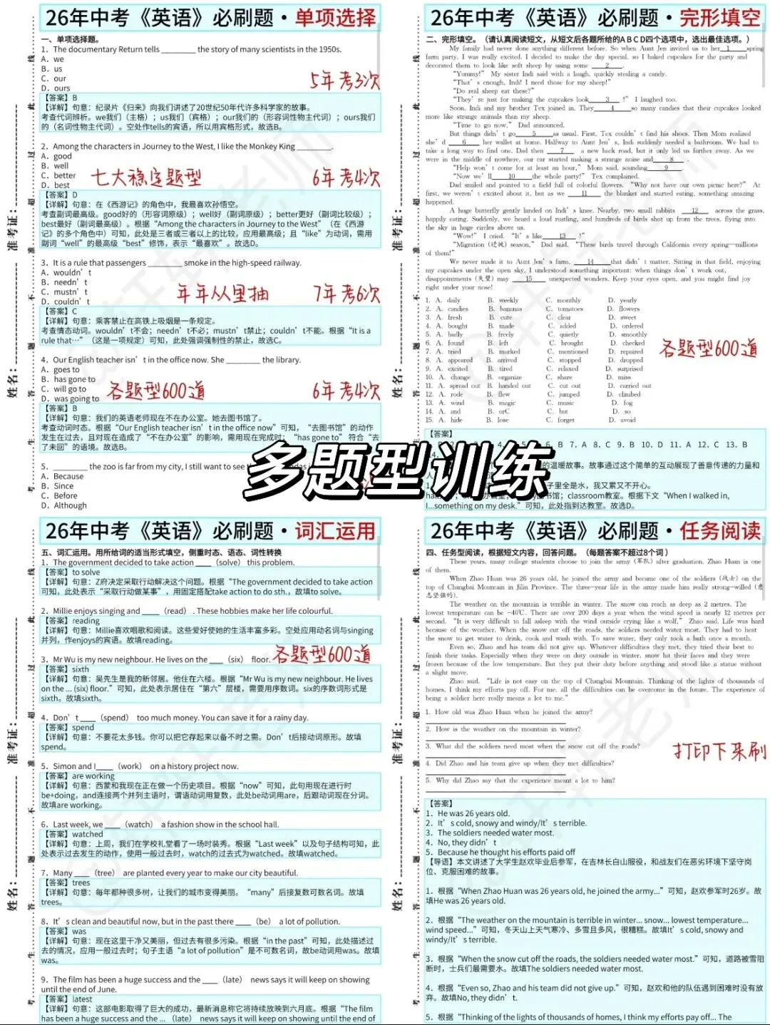 中考高分英语备战指南 第6张