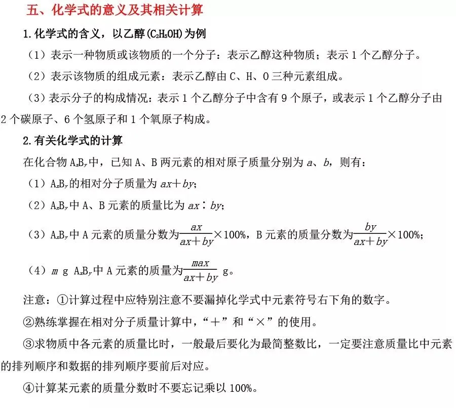 中考必考的化学用语,看你掌握了没有? 第5张