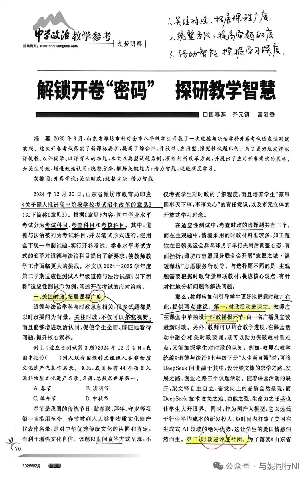 【中考开卷】DeepSeek助你轻松应对开卷考,教学效率翻倍 第1张