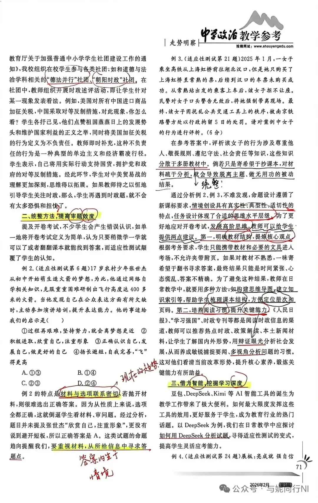 【中考开卷】DeepSeek助你轻松应对开卷考,教学效率翻倍 第2张