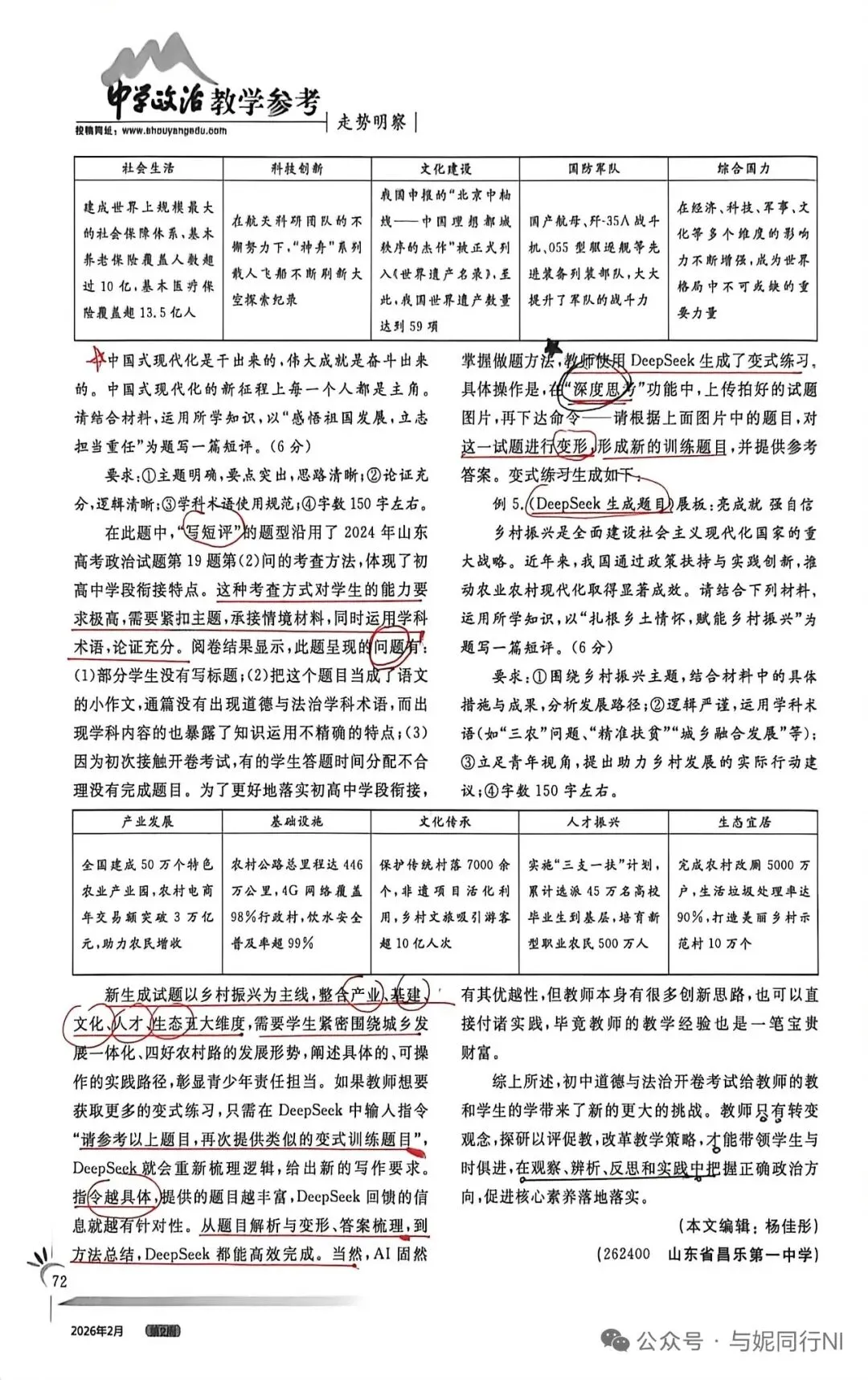 【中考开卷】DeepSeek助你轻松应对开卷考,教学效率翻倍 第3张