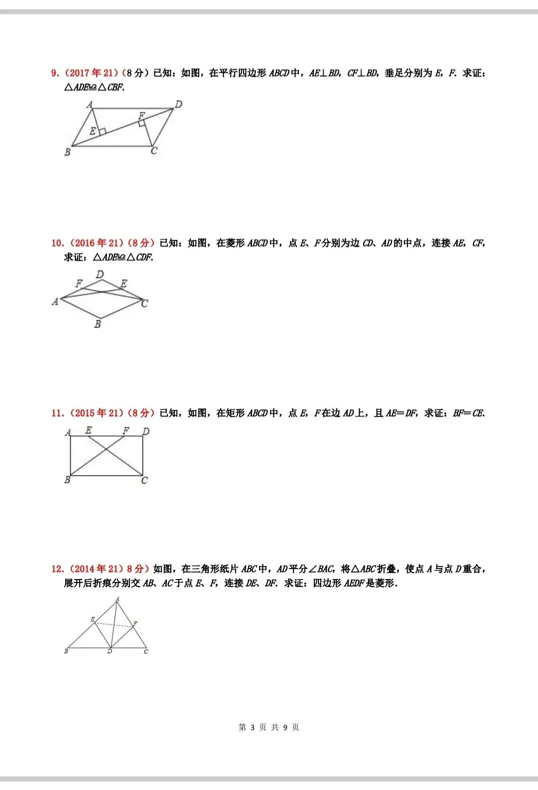 2010-2025年江苏省淮安市中考数学试题分类汇编——解答题 证明 第4张 2010-2025年江苏省淮安市中考数学试题分类汇编——解答题 证明 第4张