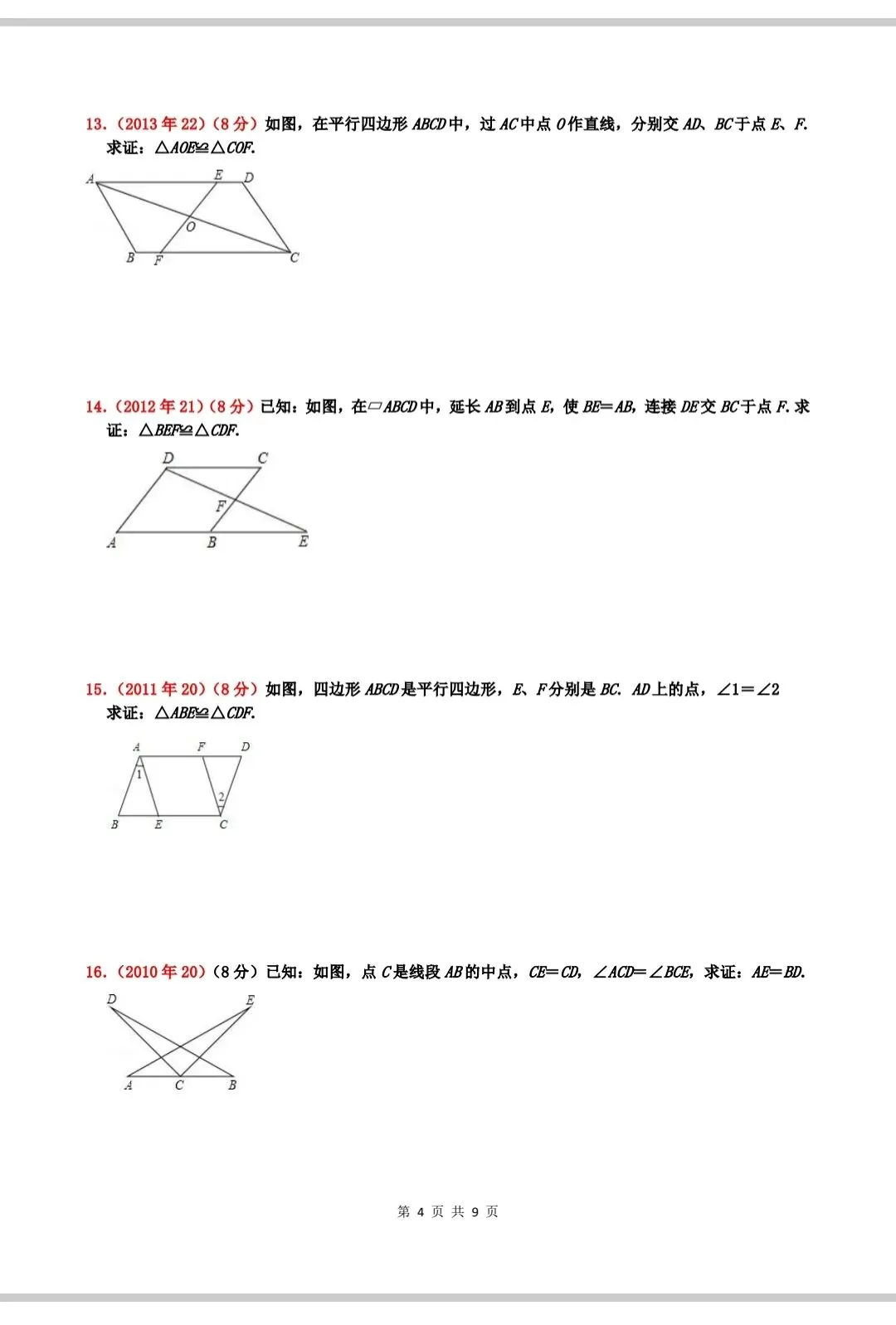 2010-2025年江苏省淮安市中考数学试题分类汇编——解答题 证明 第5张 2010-2025年江苏省淮安市中考数学试题分类汇编——解答题 证明 第5张