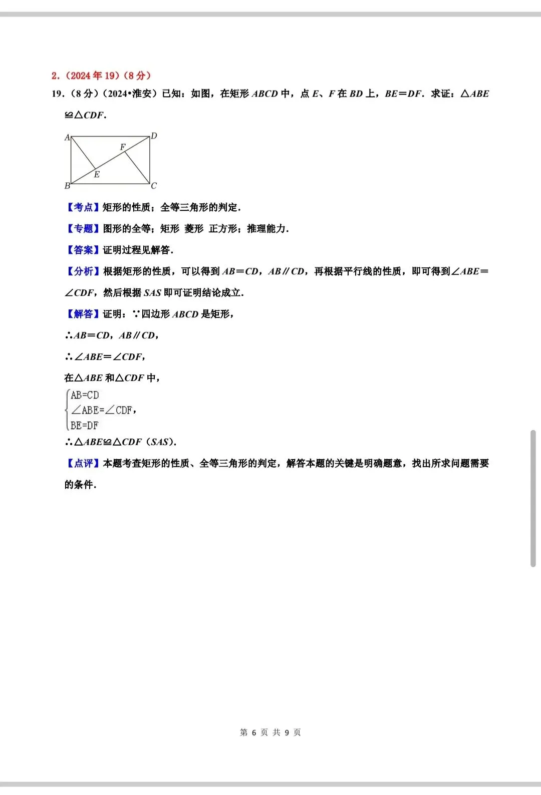 2010-2025年江苏省淮安市中考数学试题分类汇编——解答题 证明 第7张 2010-2025年江苏省淮安市中考数学试题分类汇编——解答题 证明 第7张