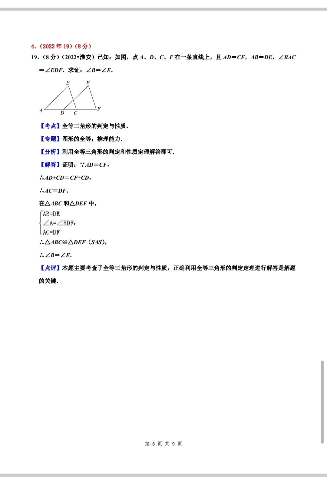 2010-2025年江苏省淮安市中考数学试题分类汇编——解答题 证明 第9张 2010-2025年江苏省淮安市中考数学试题分类汇编——解答题 证明 第9张