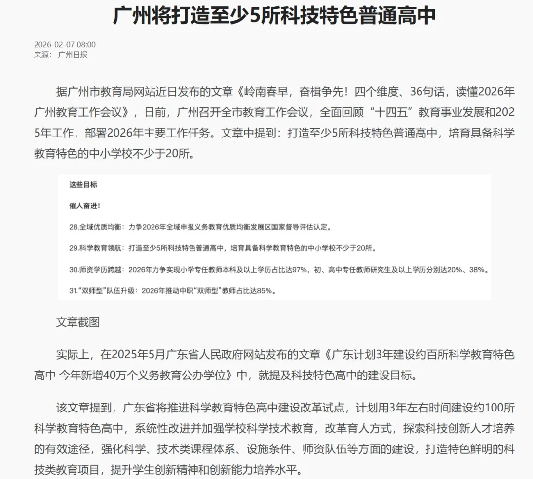 中考550分以下也有春天!广州科技特长生“狂降220分”,这些公办名校直通普高线! 第3张