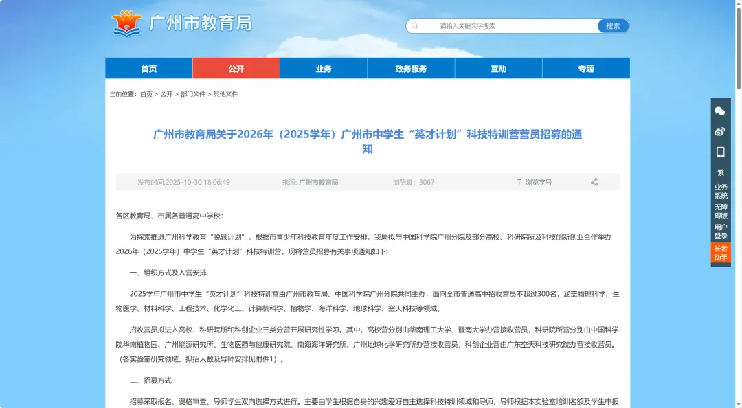 中考550分以下也有春天!广州科技特长生“狂降220分”,这些公办名校直通普高线! 第8张