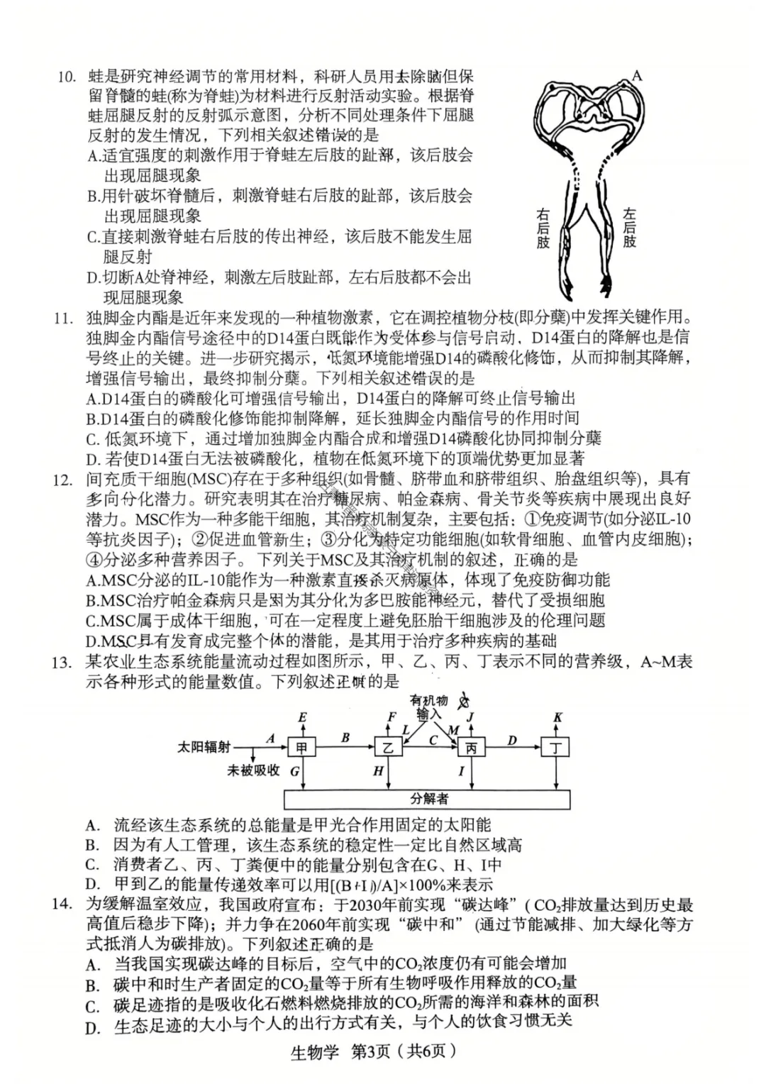 【宝鸡二模生物】2026年宝鸡市高考模拟检测考试(二)试题答案 第7张