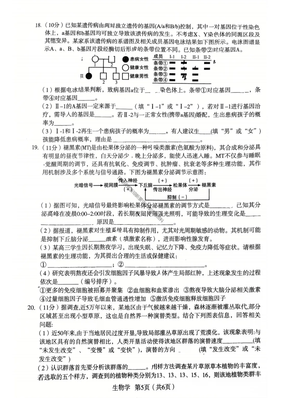 【宝鸡二模生物】2026年宝鸡市高考模拟检测考试(二)试题答案 第9张