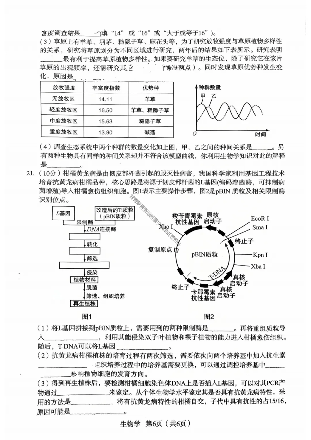 【宝鸡二模生物】2026年宝鸡市高考模拟检测考试(二)试题答案 第10张