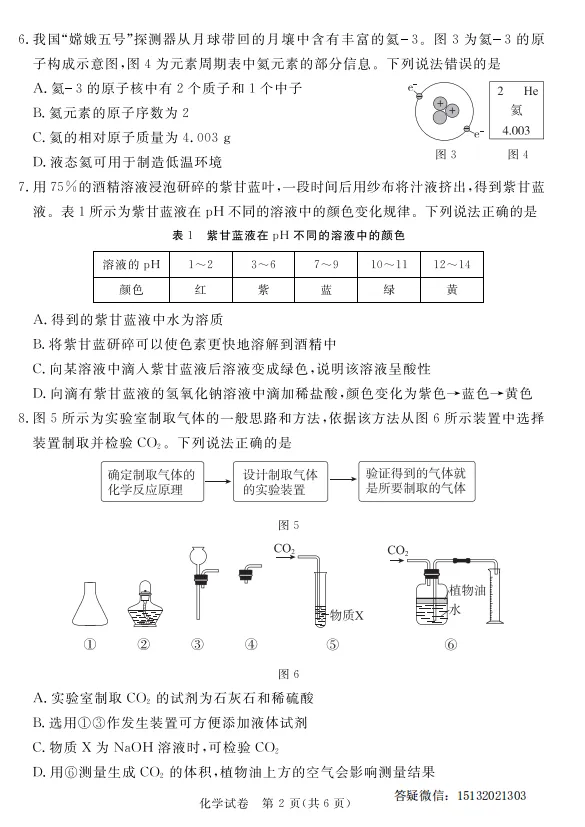 2026年河北省初中学业水平摸底考试化学试卷含答案 第3张