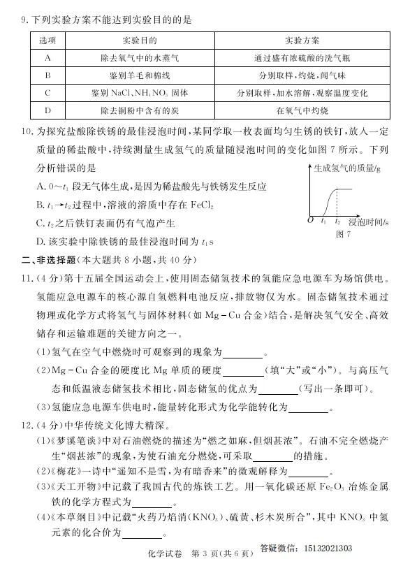 2026年河北省初中学业水平摸底考试化学试卷含答案 第4张