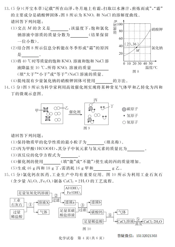 2026年河北省初中学业水平摸底考试化学试卷含答案 第5张