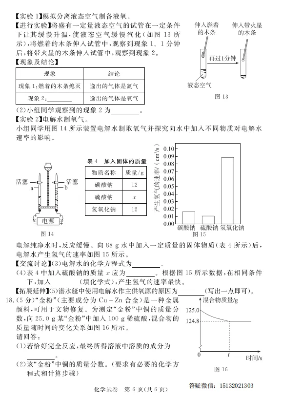 2026年河北省初中学业水平摸底考试化学试卷含答案 第7张