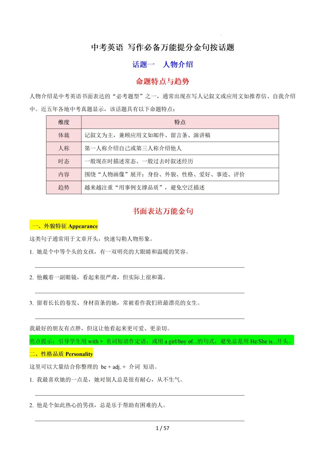 2026中考英语:写作必备万能提分金句【练习版】 第3张