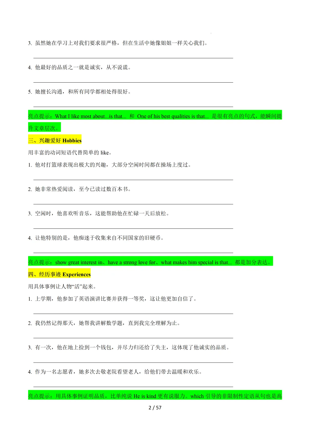 2026中考英语:写作必备万能提分金句【练习版】 第4张