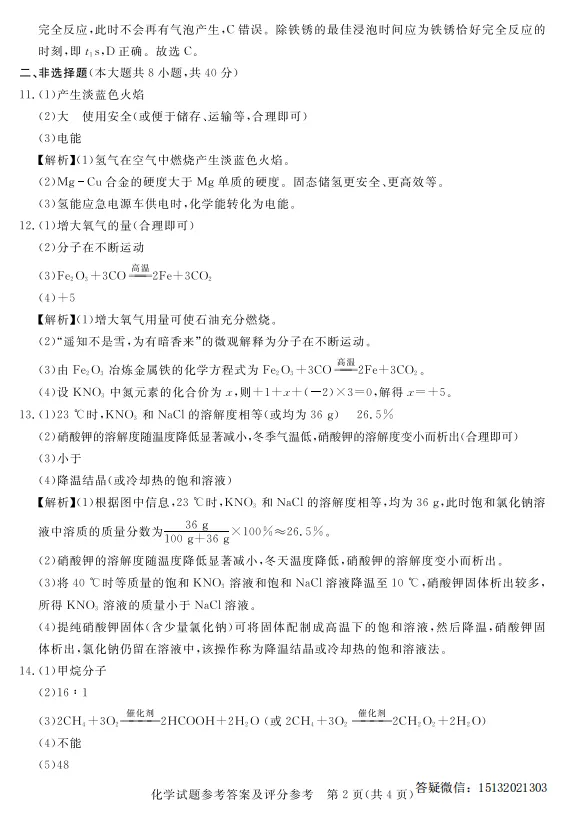 2026年河北省初中学业水平摸底考试化学试卷含答案 第9张