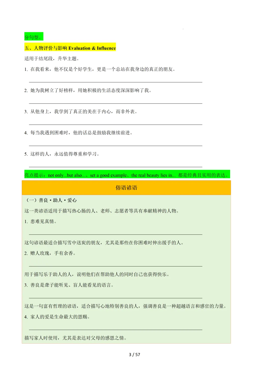 2026中考英语:写作必备万能提分金句【练习版】 第5张