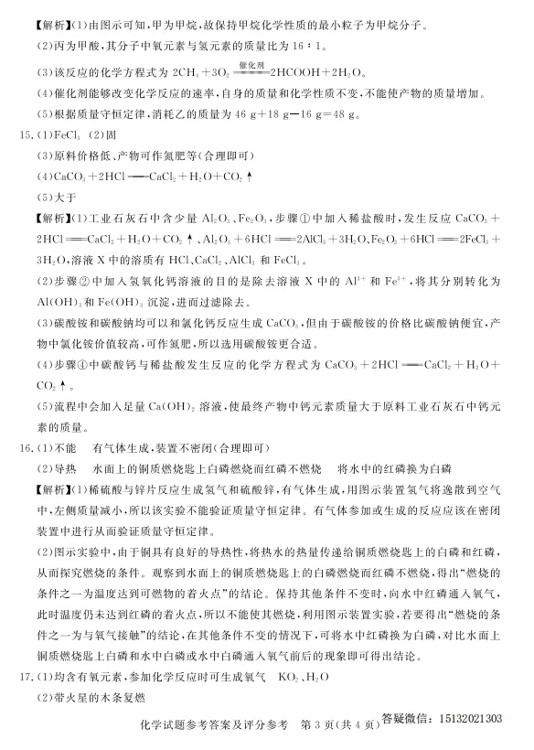 2026年河北省初中学业水平摸底考试化学试卷含答案 第10张