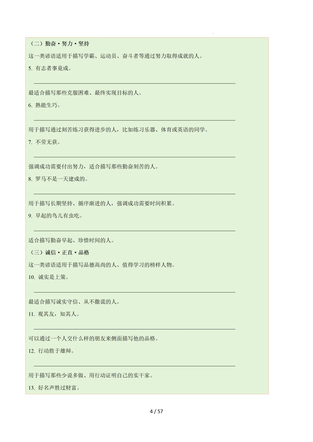 2026中考英语:写作必备万能提分金句【练习版】 第6张