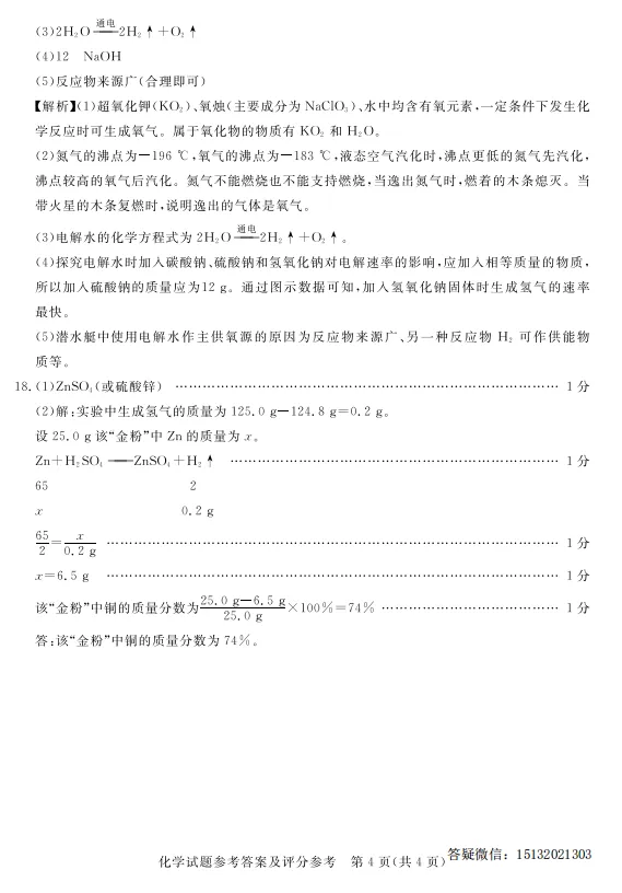 2026年河北省初中学业水平摸底考试化学试卷含答案 第11张