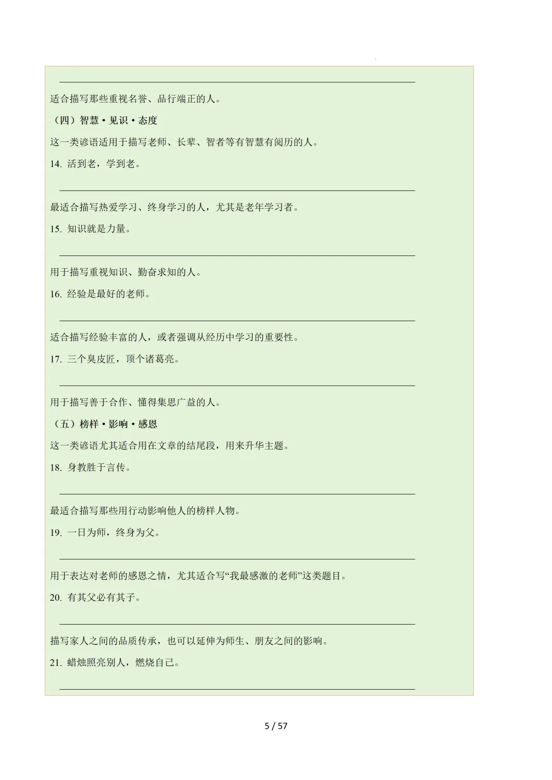 2026中考英语:写作必备万能提分金句【练习版】 第7张