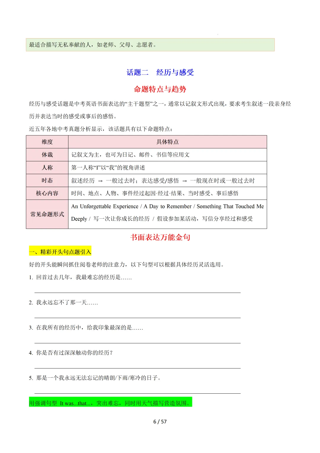 2026中考英语:写作必备万能提分金句【练习版】 第8张