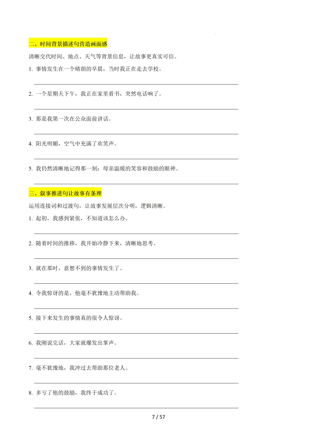 2026中考英语:写作必备万能提分金句【练习版】 第9张