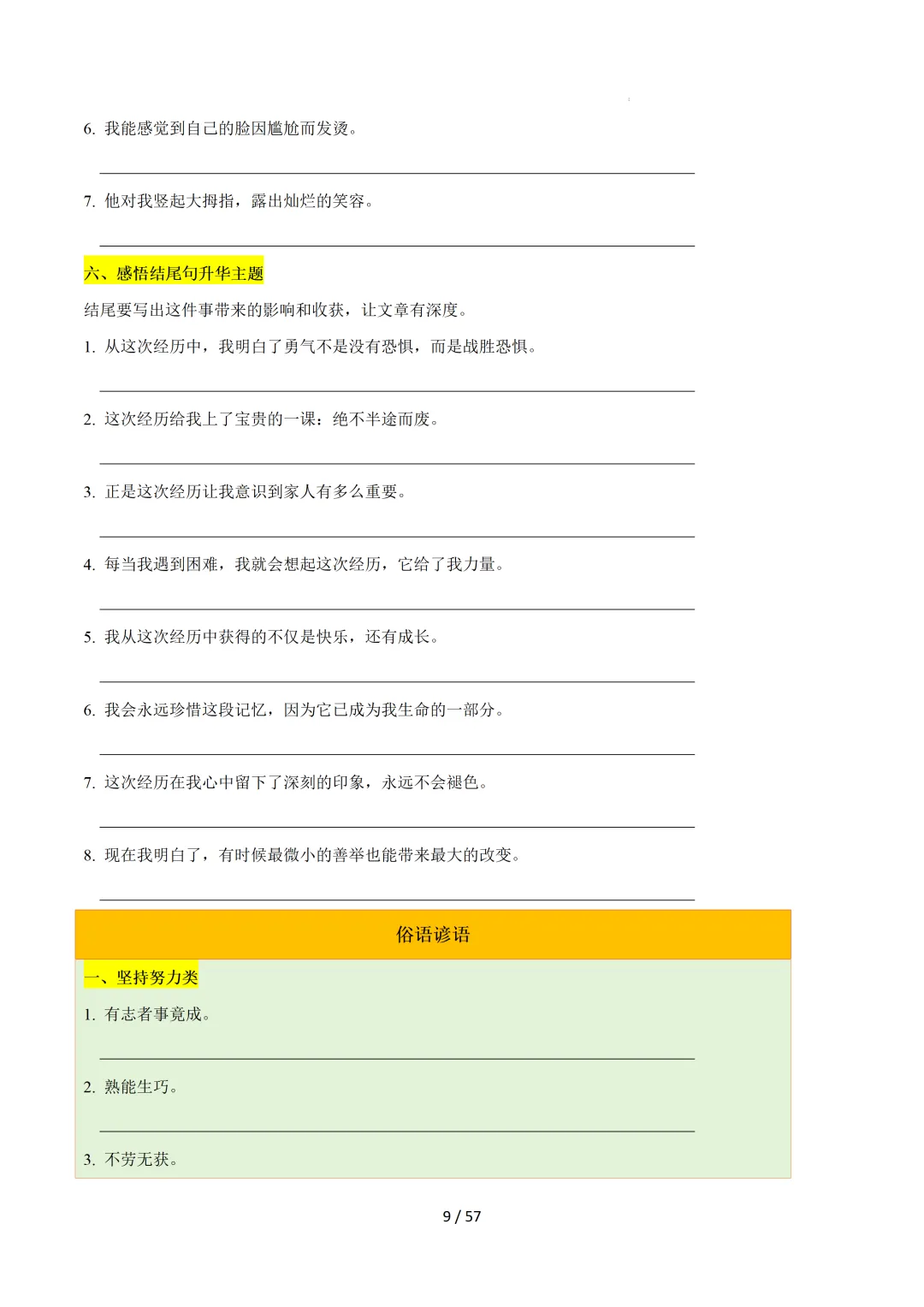2026中考英语:写作必备万能提分金句【练习版】 第11张