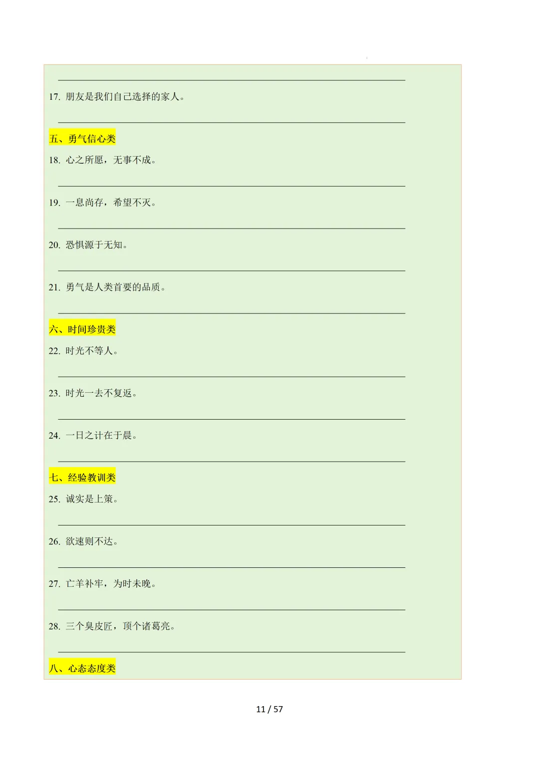 2026中考英语:写作必备万能提分金句【练习版】 第13张