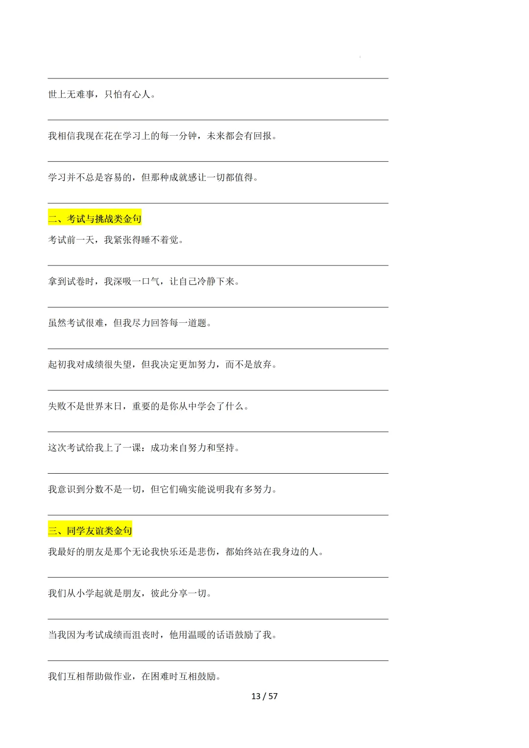 2026中考英语:写作必备万能提分金句【练习版】 第15张