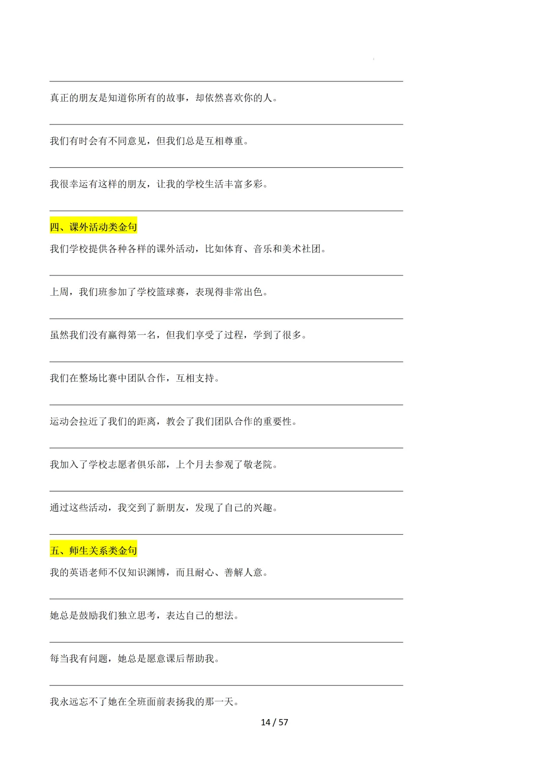 2026中考英语:写作必备万能提分金句【练习版】 第16张