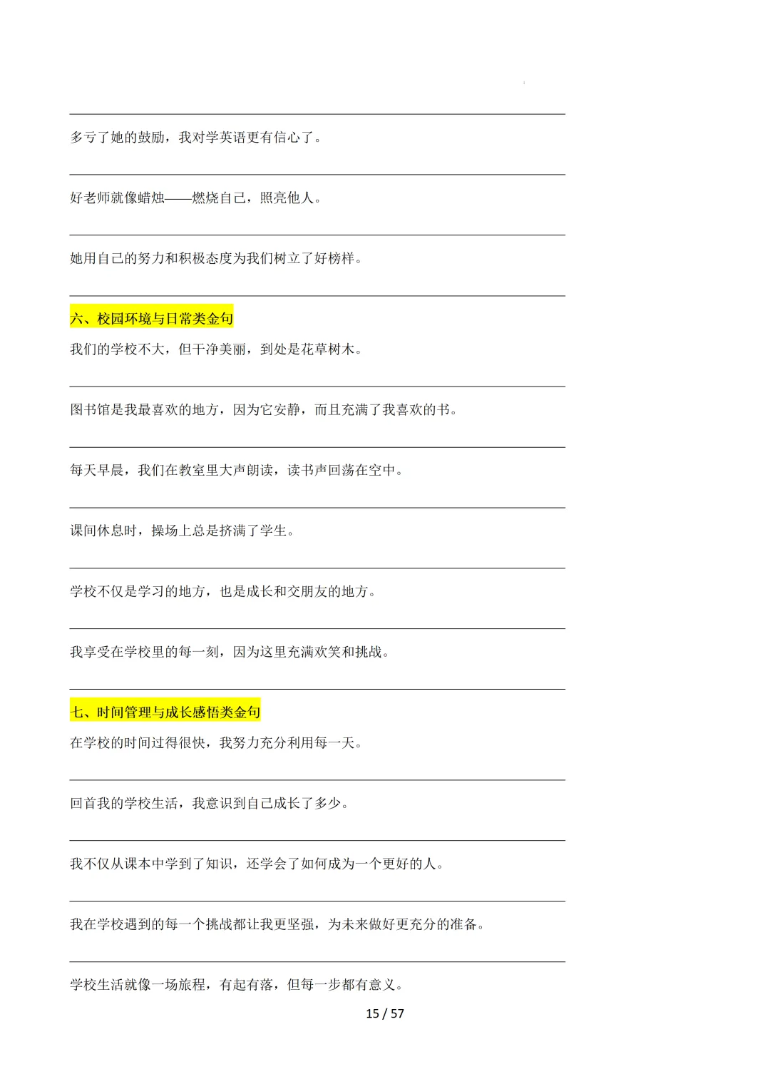 2026中考英语:写作必备万能提分金句【练习版】 第17张