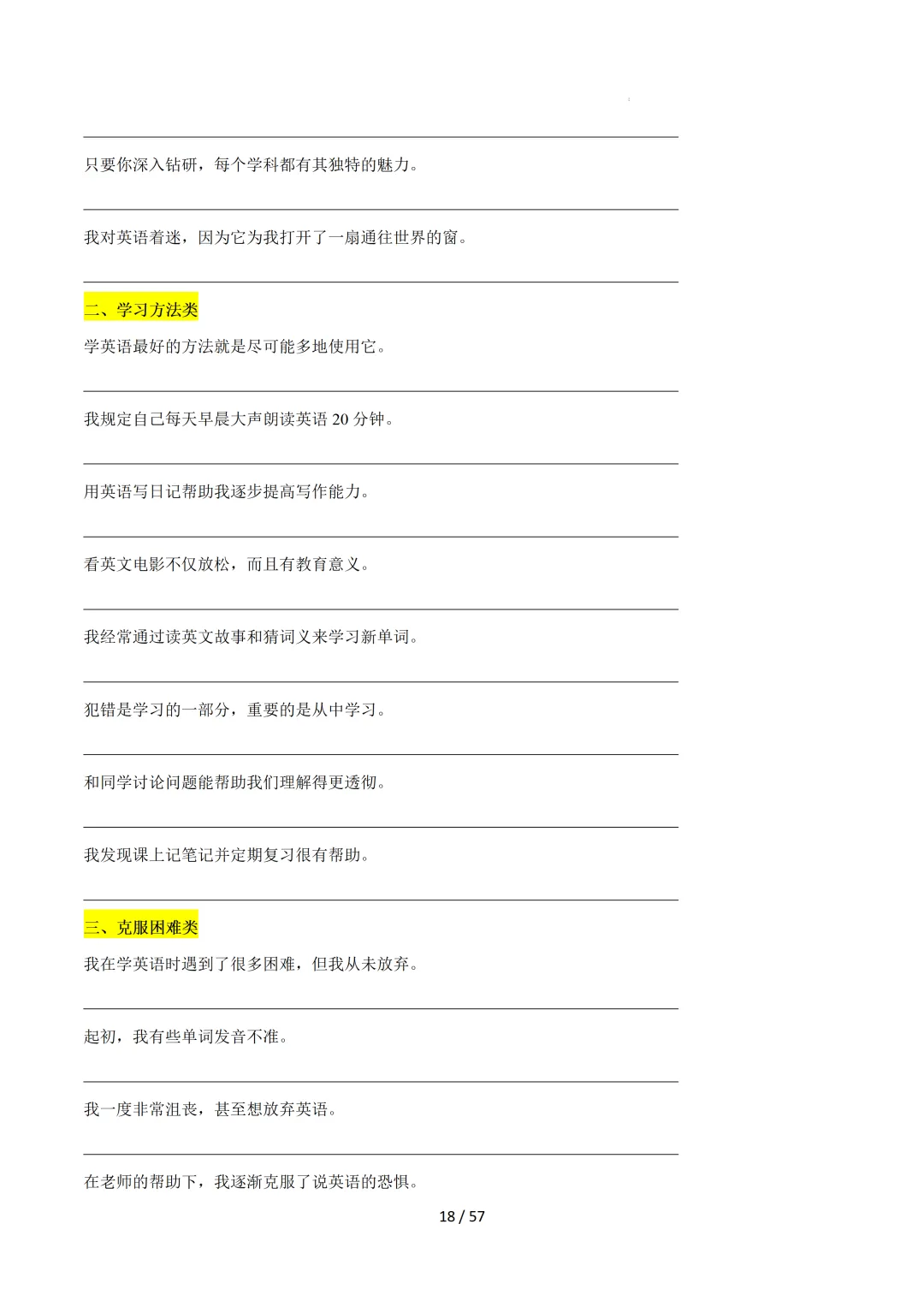 2026中考英语:写作必备万能提分金句【练习版】 第20张
