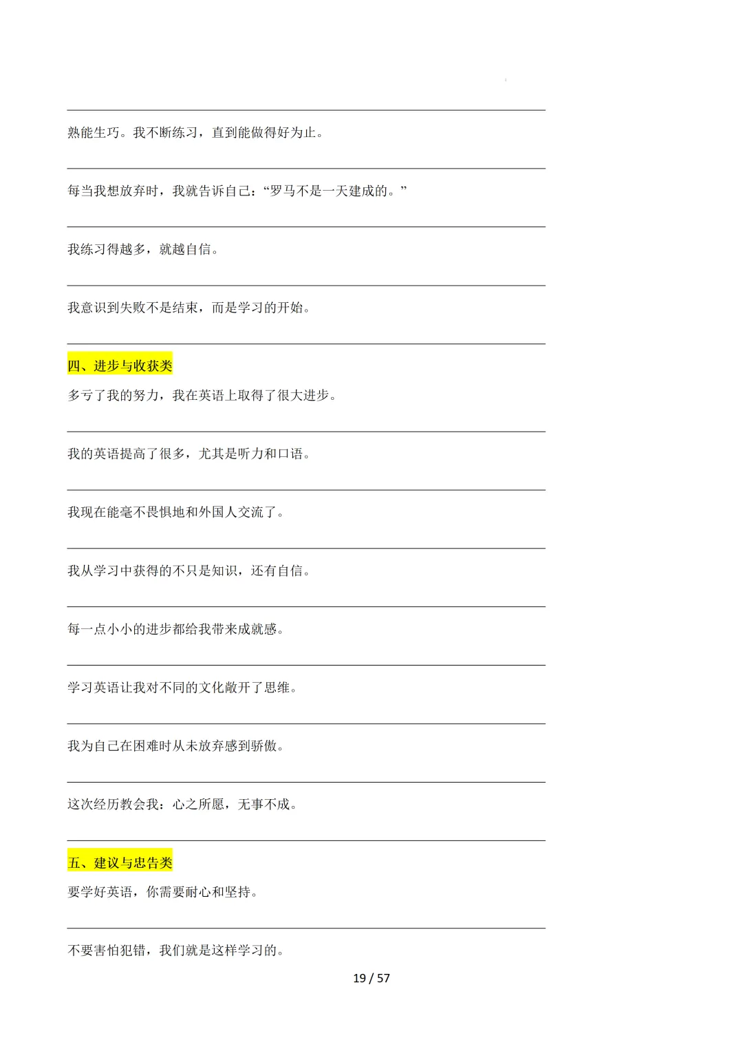 2026中考英语:写作必备万能提分金句【练习版】 第21张