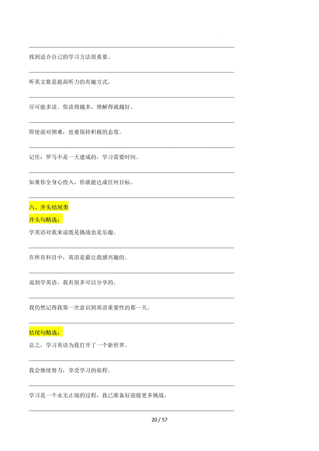 2026中考英语:写作必备万能提分金句【练习版】 第22张