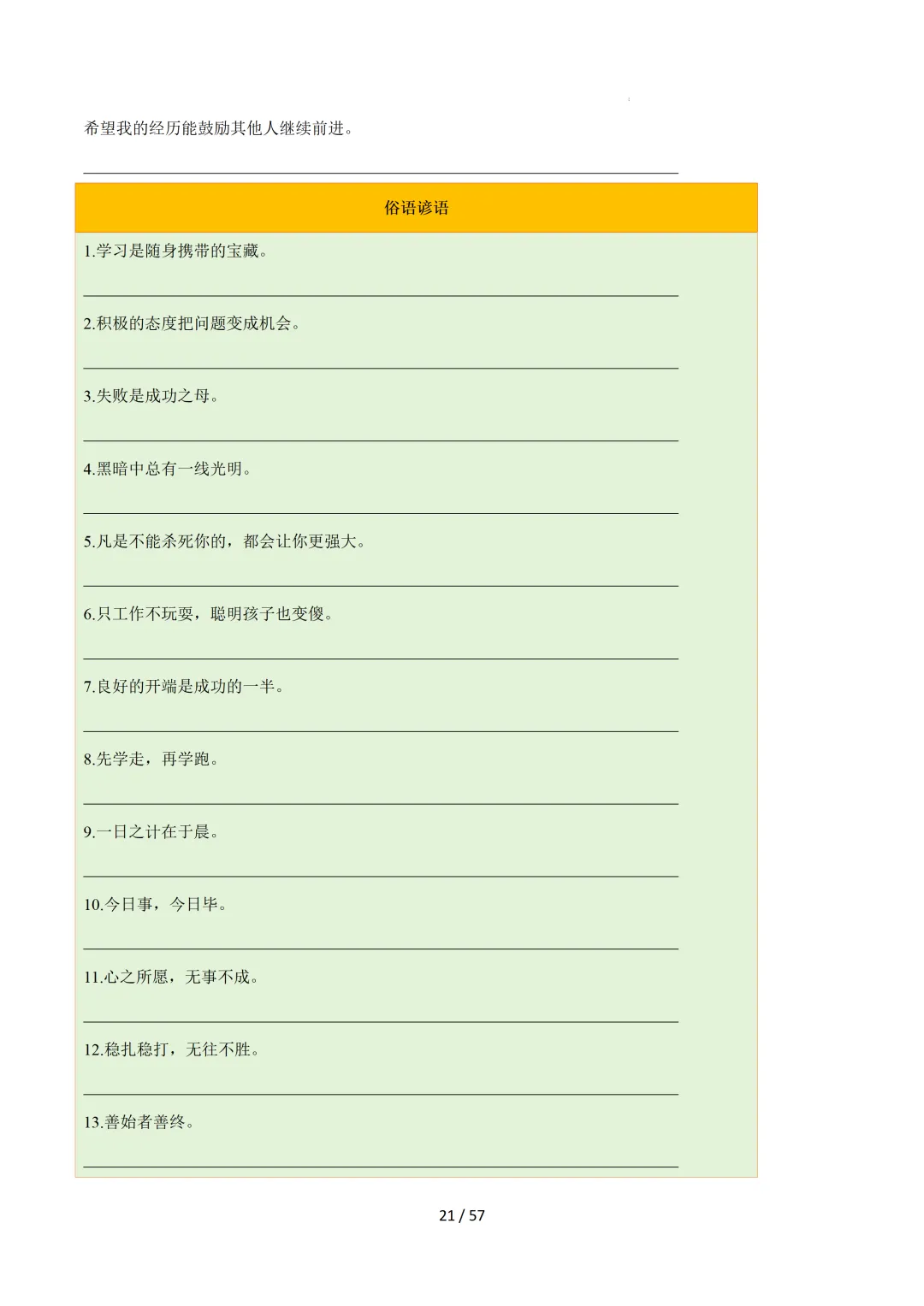 2026中考英语:写作必备万能提分金句【练习版】 第23张