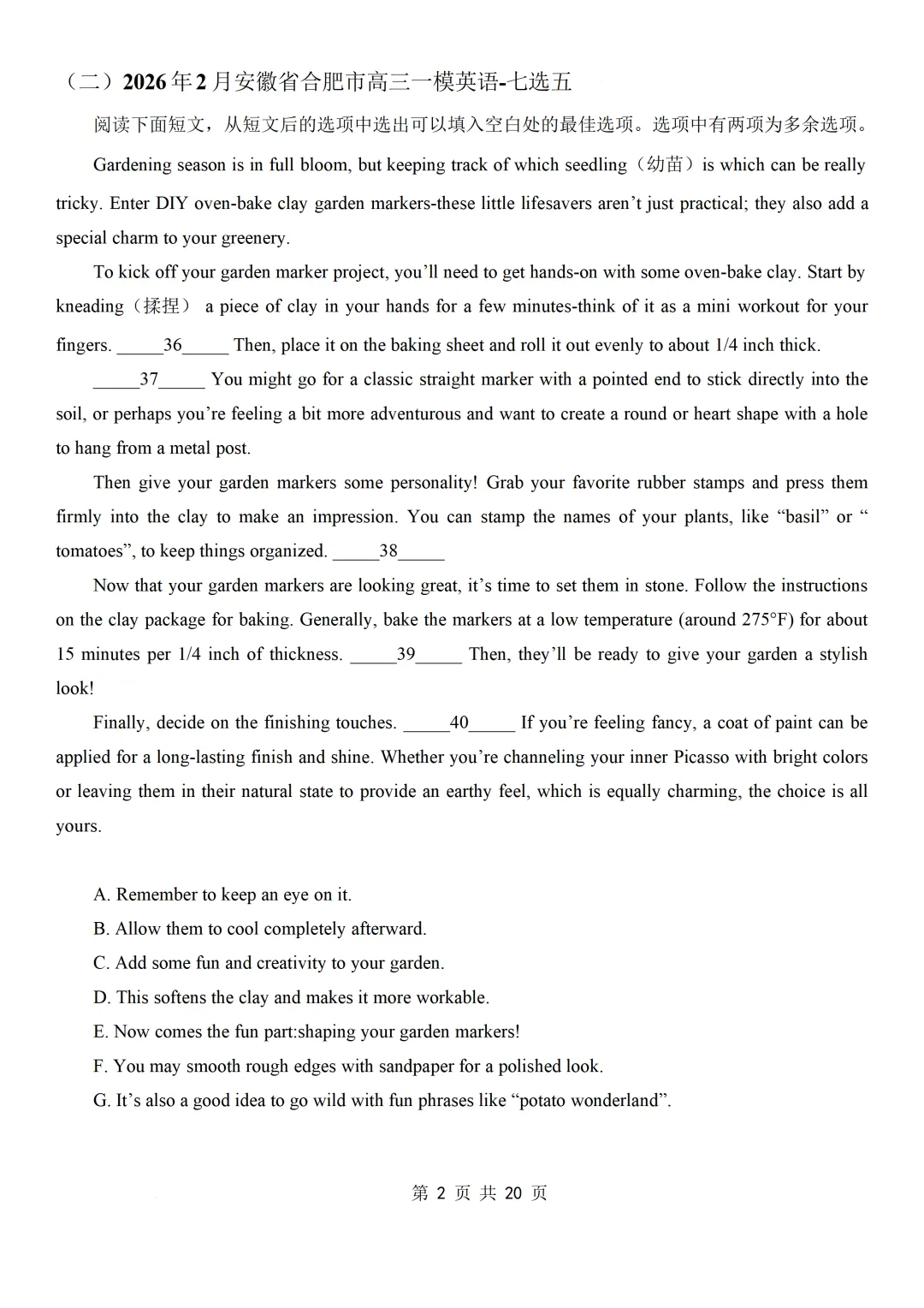 2026年2月各地名校高三英语模拟考:七选五专项练习合集 第4张