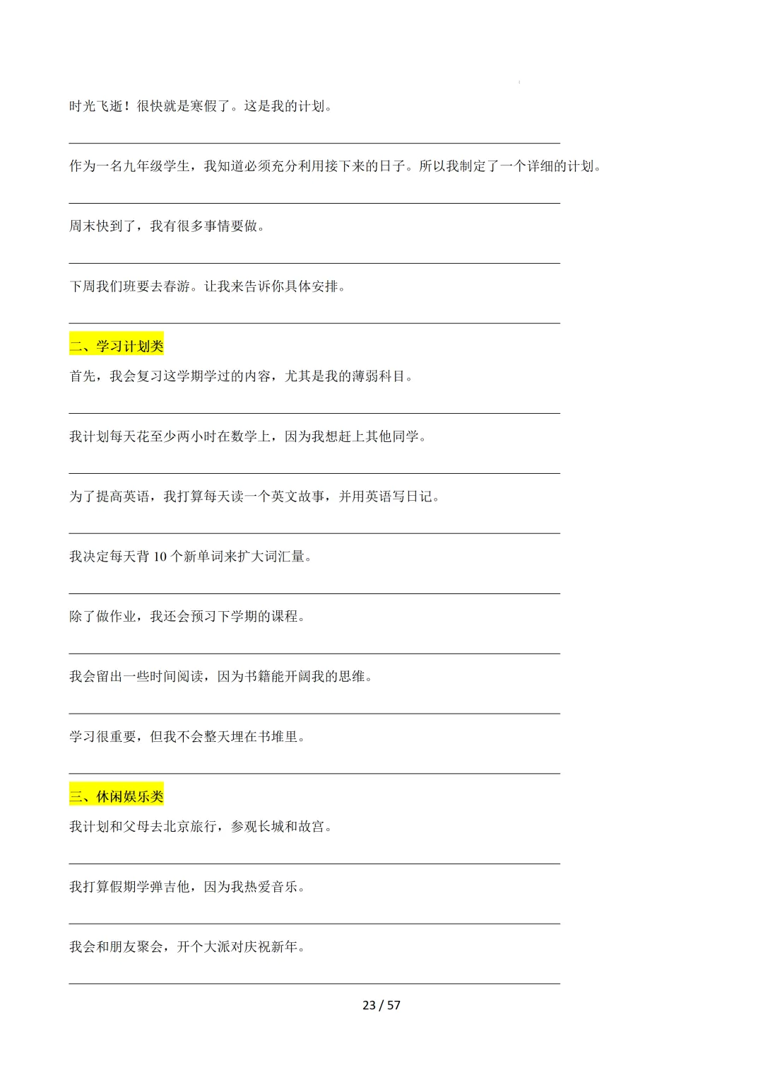 2026中考英语:写作必备万能提分金句【练习版】 第25张