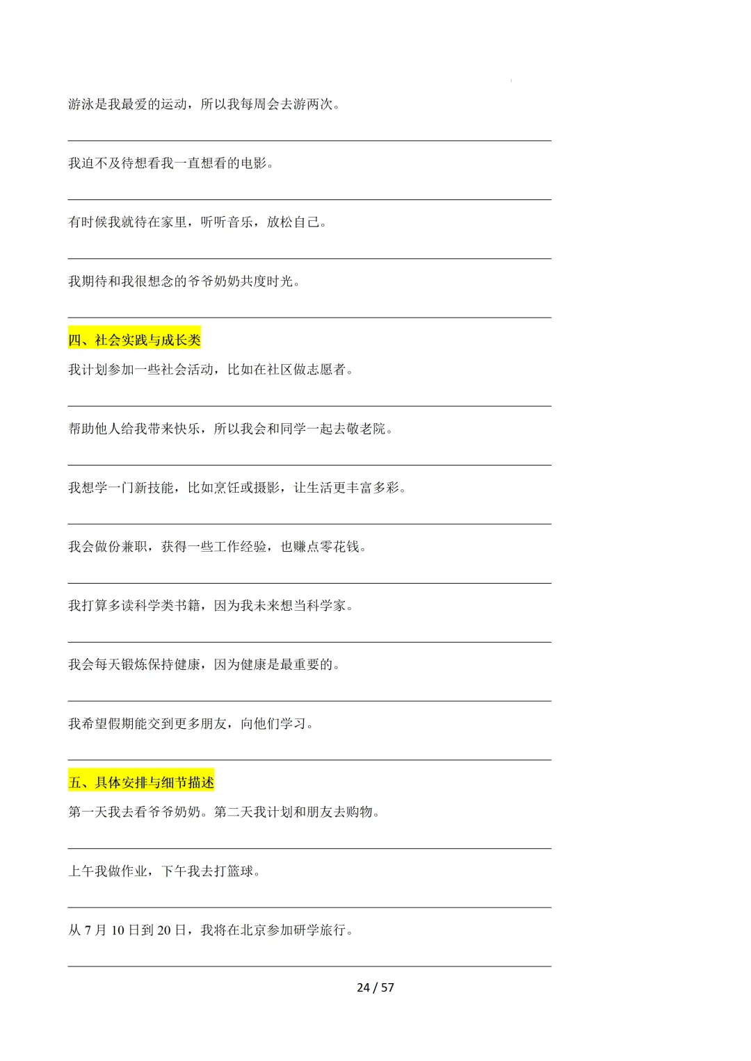 2026中考英语:写作必备万能提分金句【练习版】 第26张