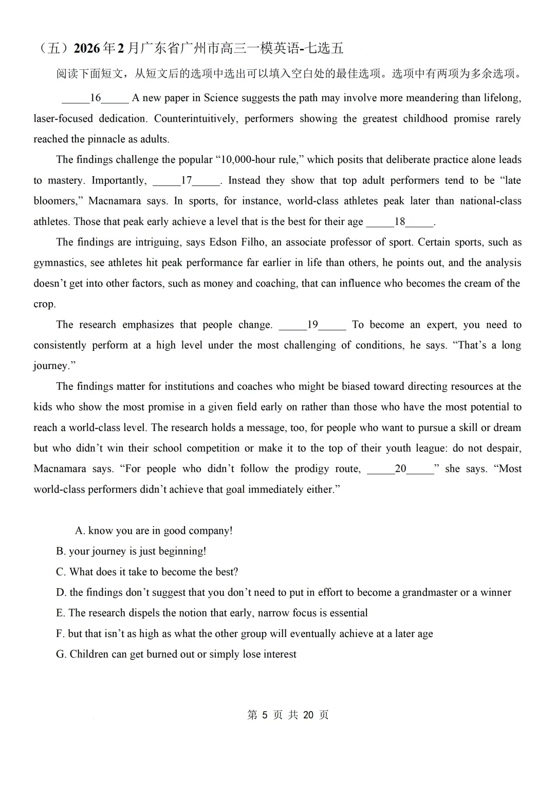 2026年2月各地名校高三英语模拟考:七选五专项练习合集 第7张