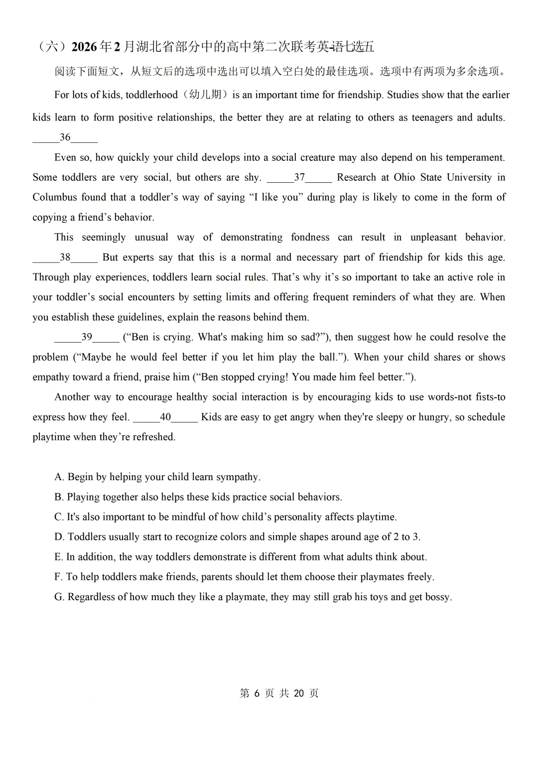 2026年2月各地名校高三英语模拟考:七选五专项练习合集 第8张