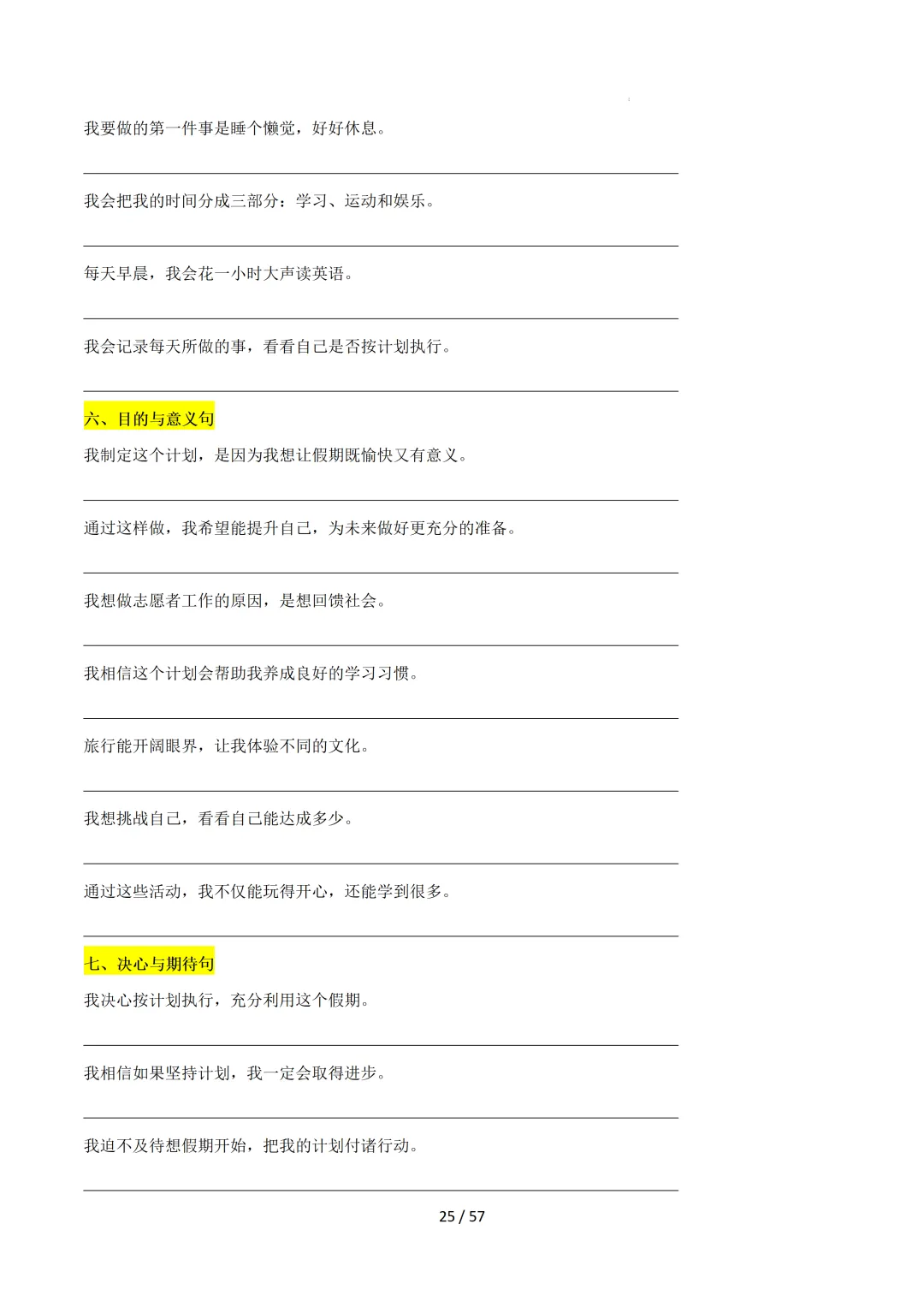 2026中考英语:写作必备万能提分金句【练习版】 第27张