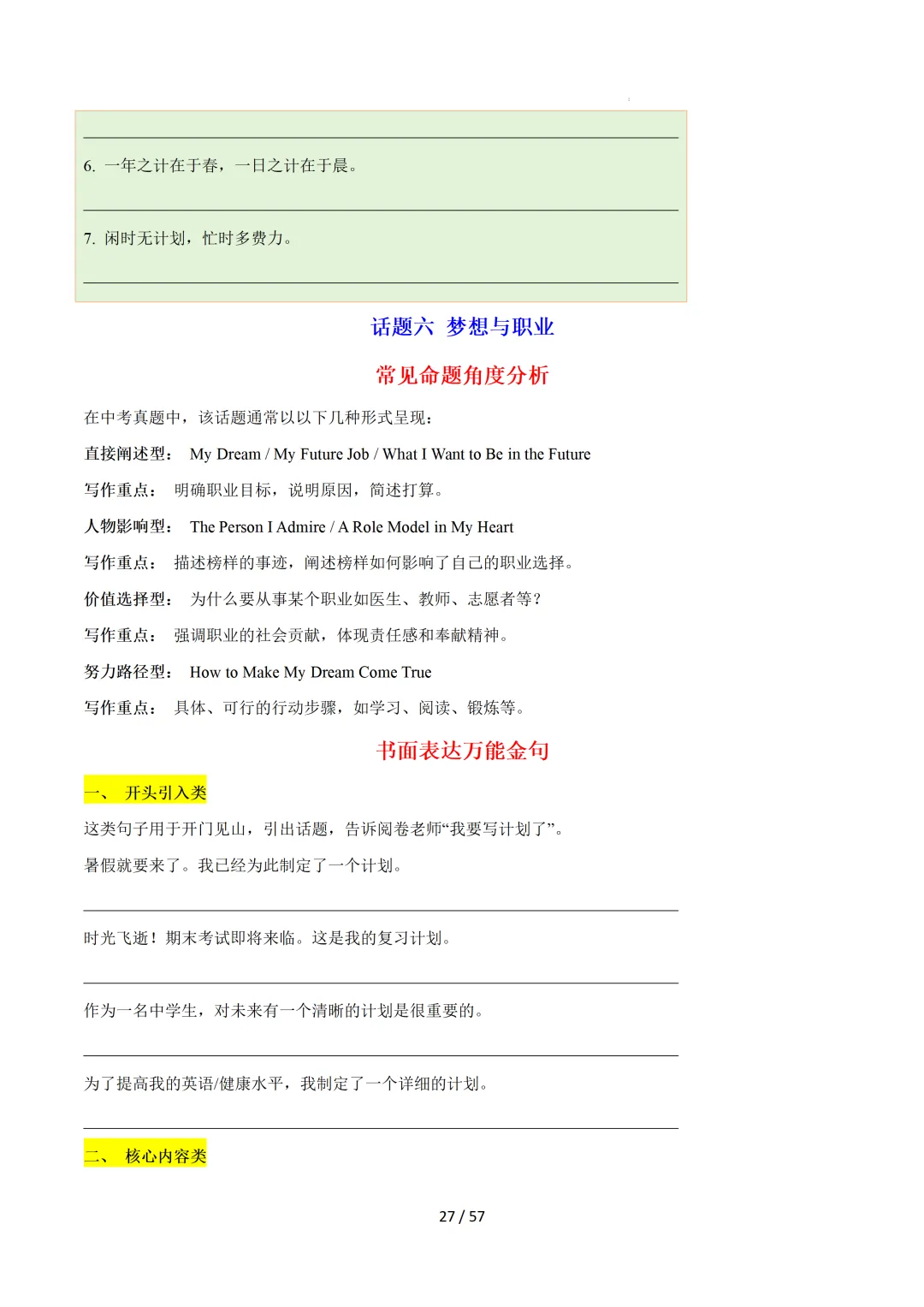 2026中考英语:写作必备万能提分金句【练习版】 第29张