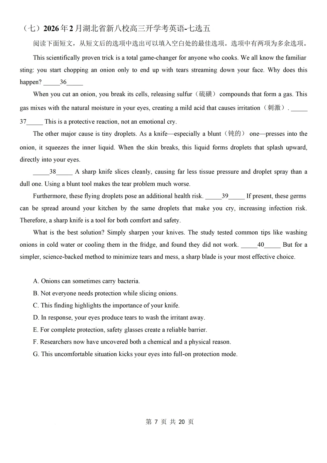 2026年2月各地名校高三英语模拟考:七选五专项练习合集 第9张