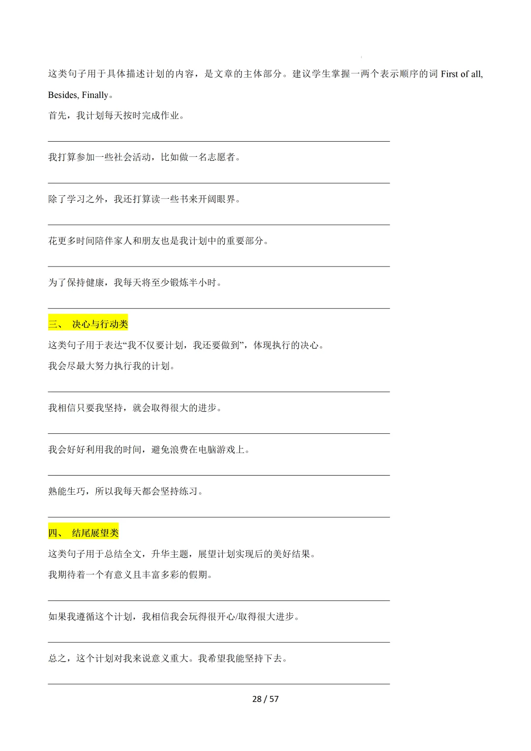 2026中考英语:写作必备万能提分金句【练习版】 第30张