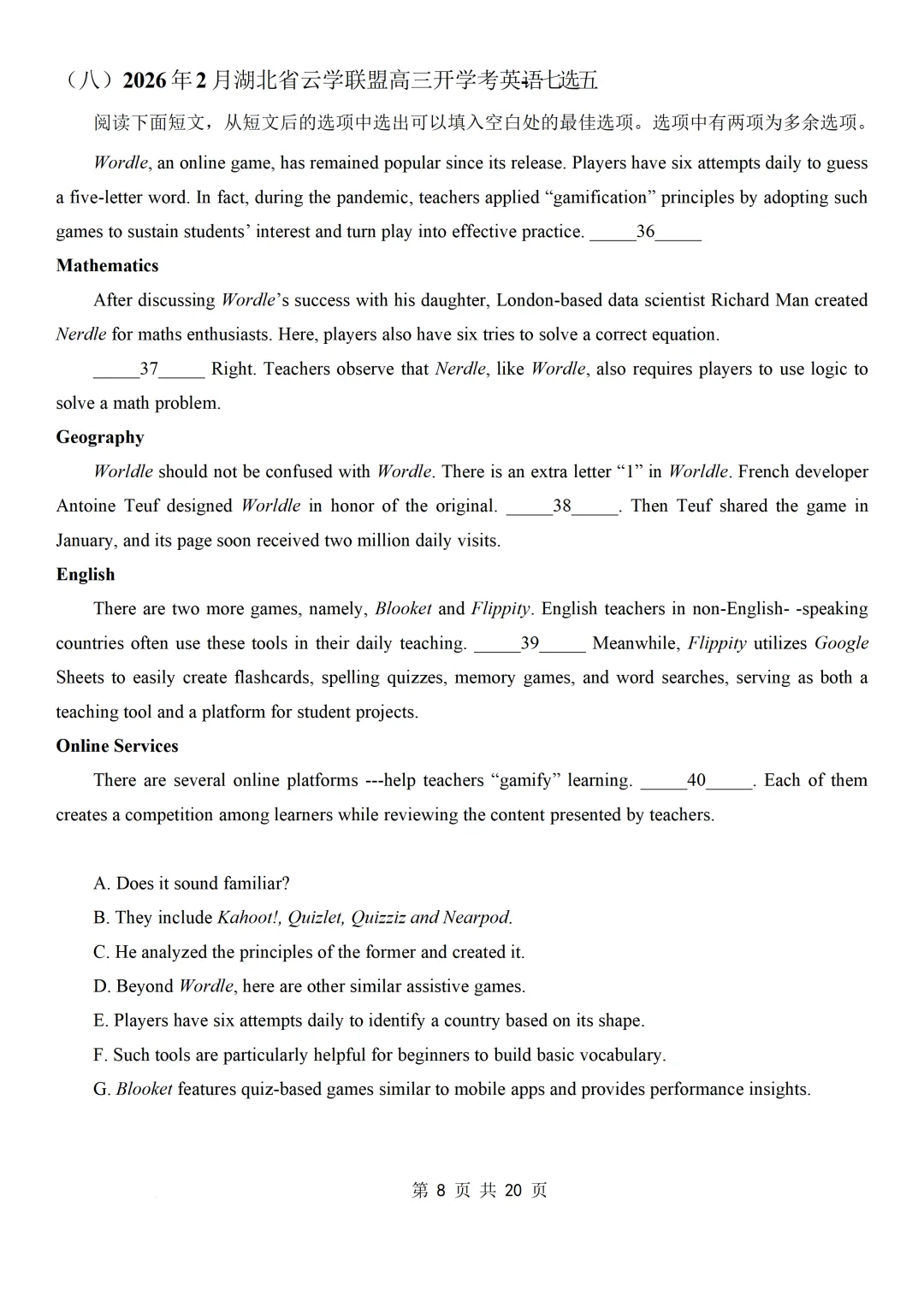 2026年2月各地名校高三英语模拟考:七选五专项练习合集 第10张